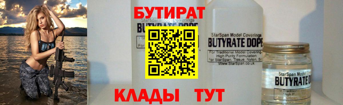БУТИРАТ буратино  Вход с VPN  Беслан 