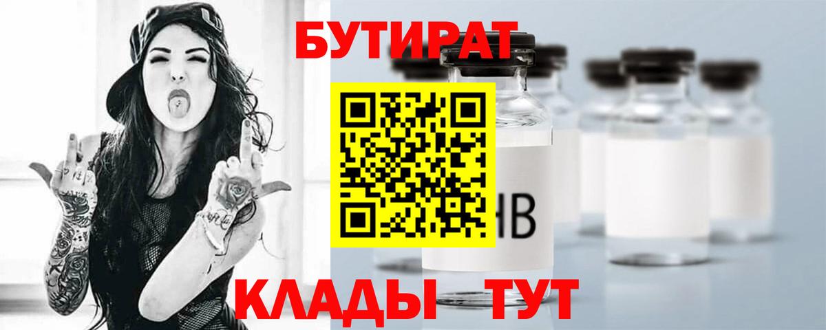 Бутират бутик Беслан