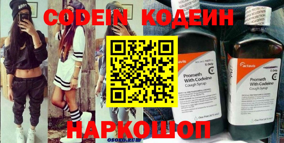 Codein Purple Drank  Codein Purple Drank  Беслан  Вход с VPN 